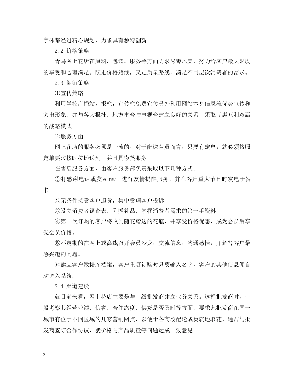 大学生创业计划书范文3000字 _第3页