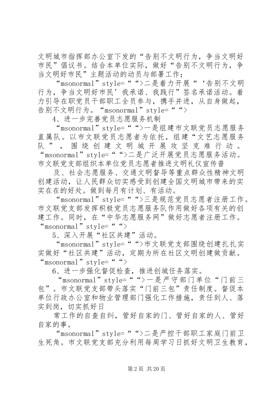 关于围绕创城开展攻坚克难工作情况的汇报_第2页