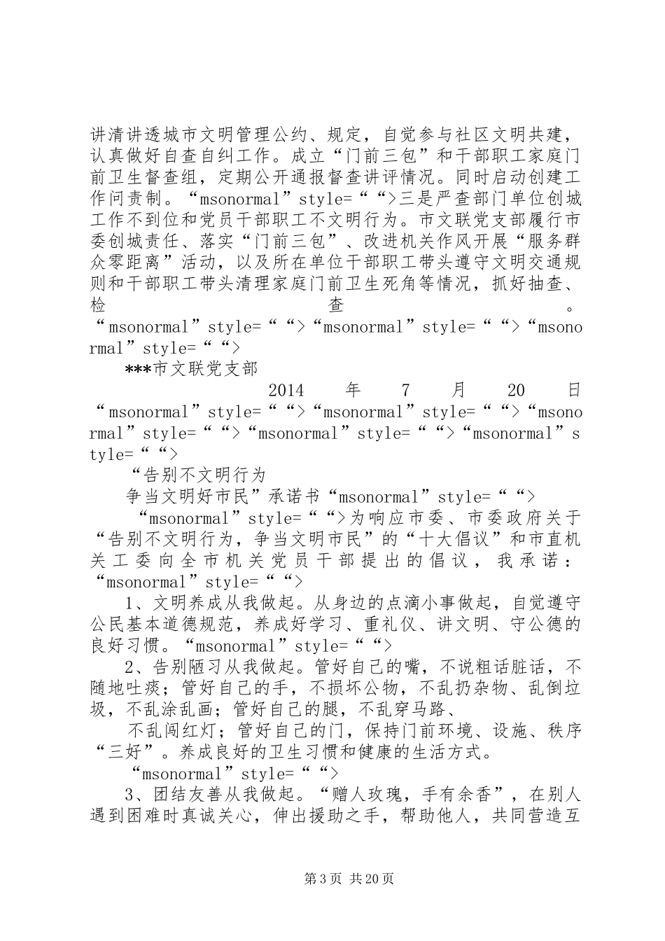 关于围绕创城开展攻坚克难工作情况的汇报_第3页