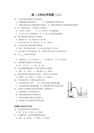高二文科化学周测
