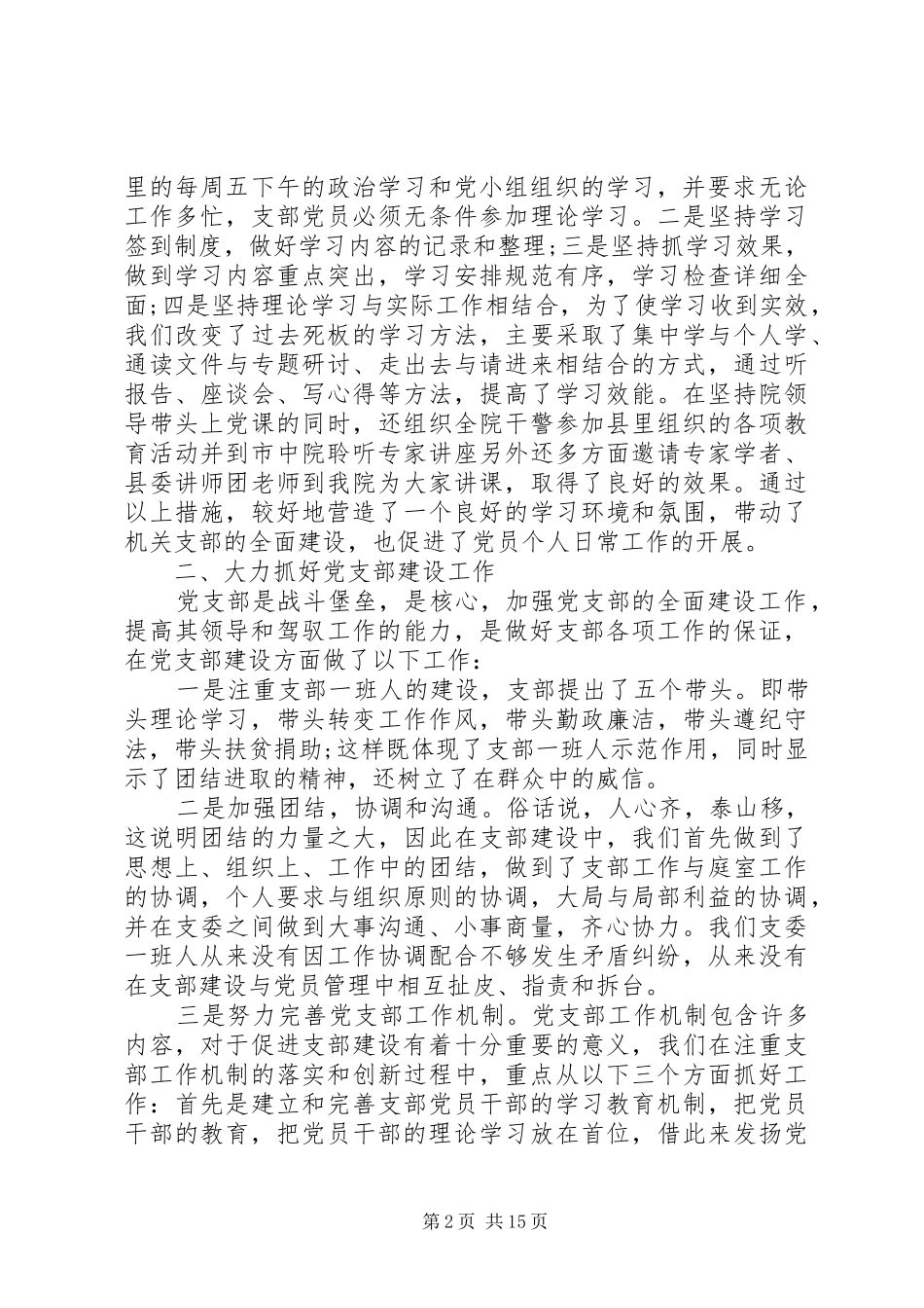 关于团支部换届工作汇报3篇_第2页