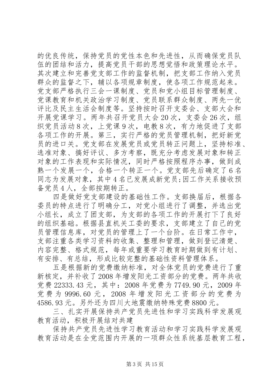 关于团支部换届工作汇报3篇_第3页