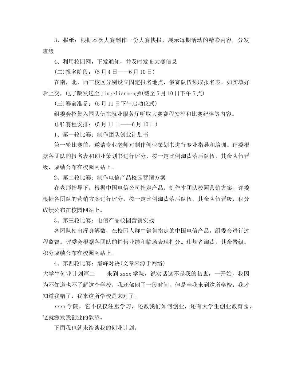 大学生创业计划报告书 _第2页