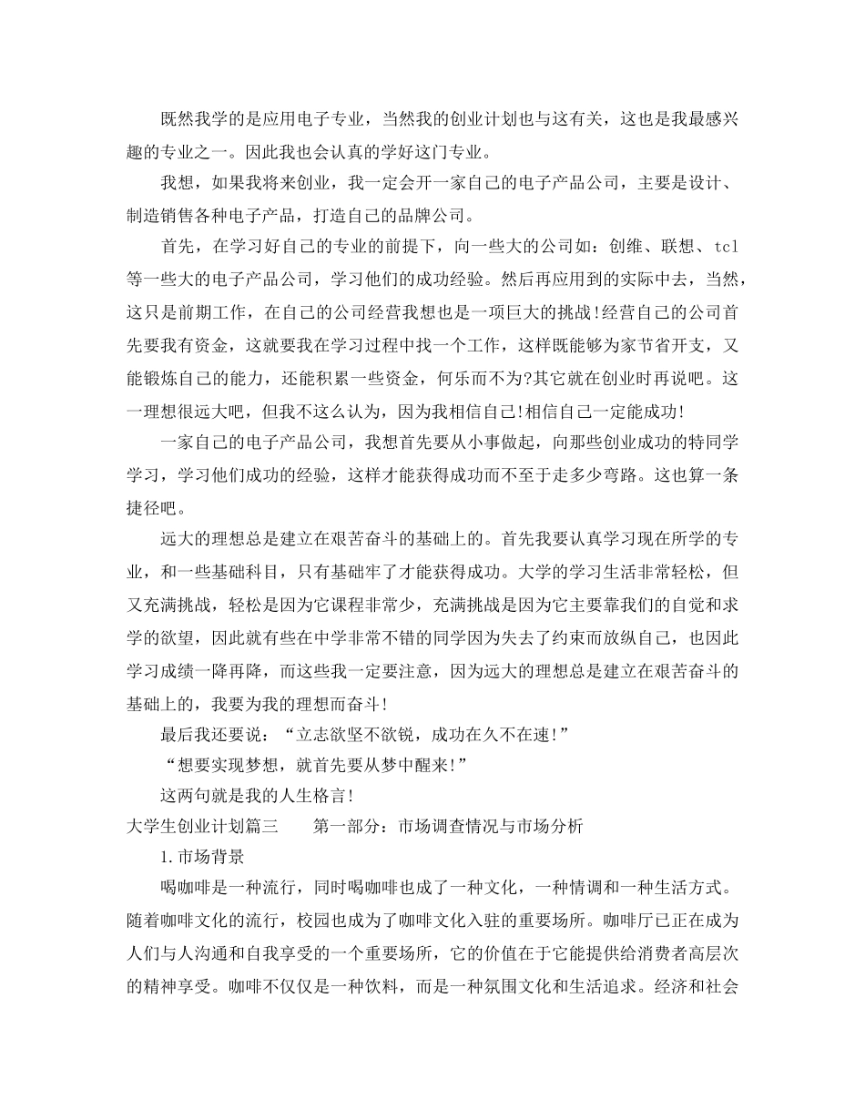 大学生创业计划报告书 _第3页