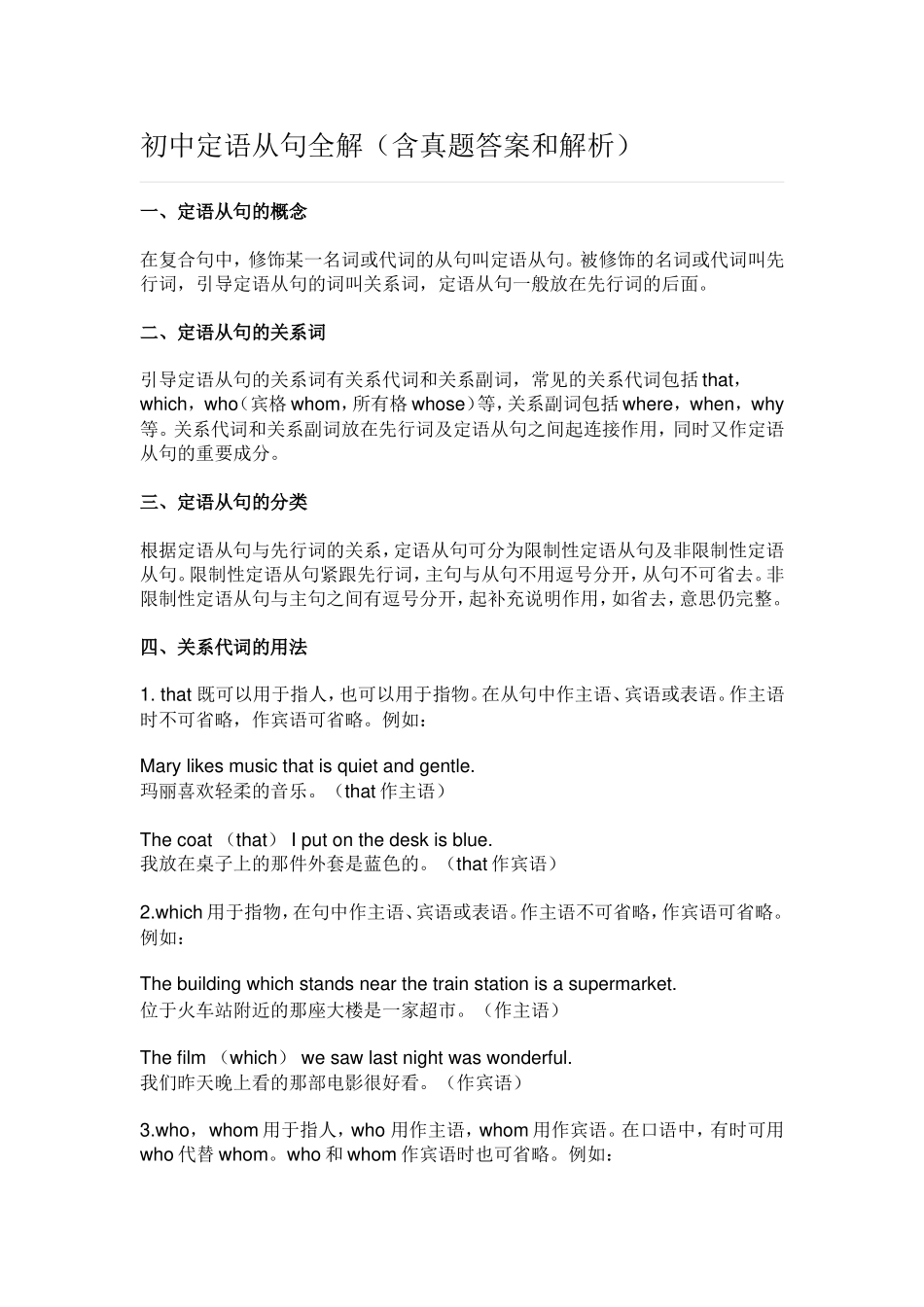 初中定语从句全解_第1页