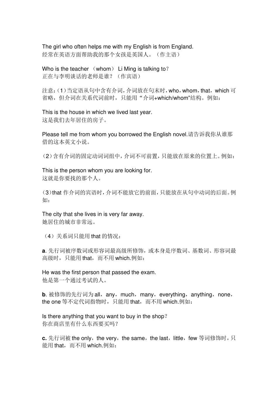 初中定语从句全解_第2页