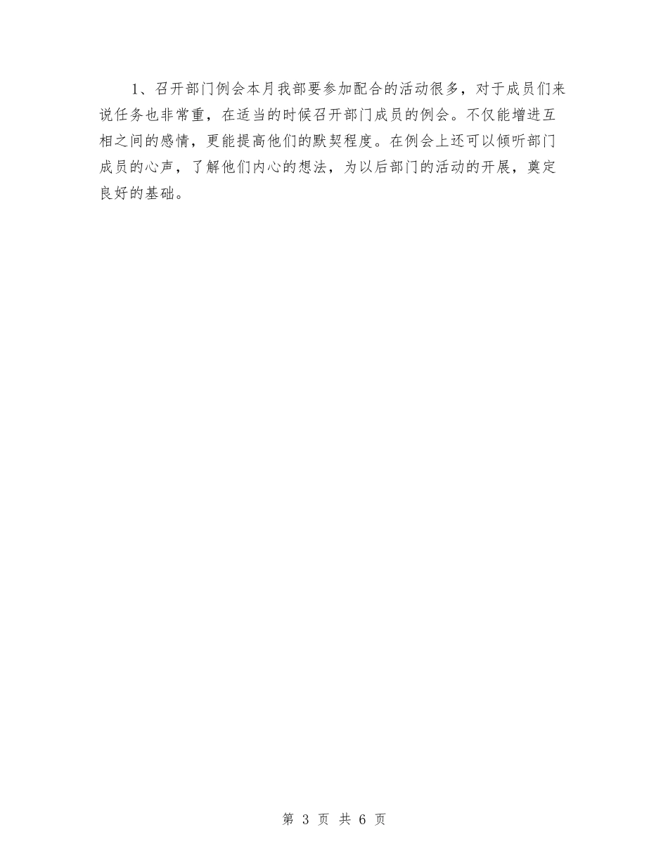 2024文娱部工作计划与2024文学社全年工作计划范文汇编_第3页