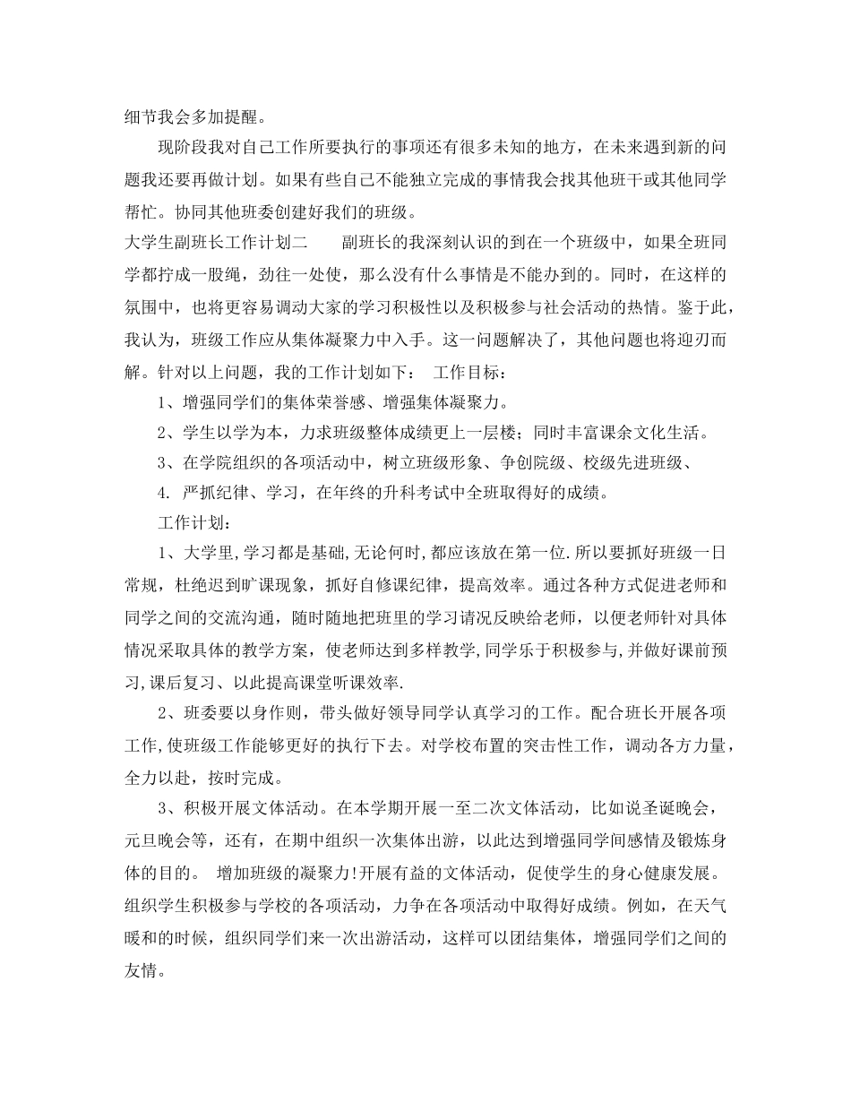 大学生副班长工作计划 _第2页