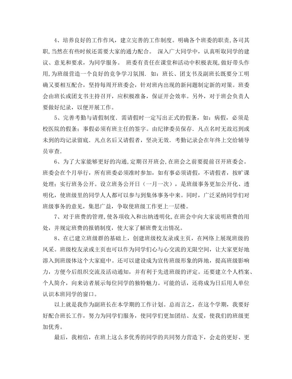 大学生副班长工作计划 _第3页