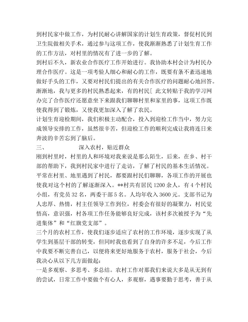 大学生到村任职季度工作总结 _第2页