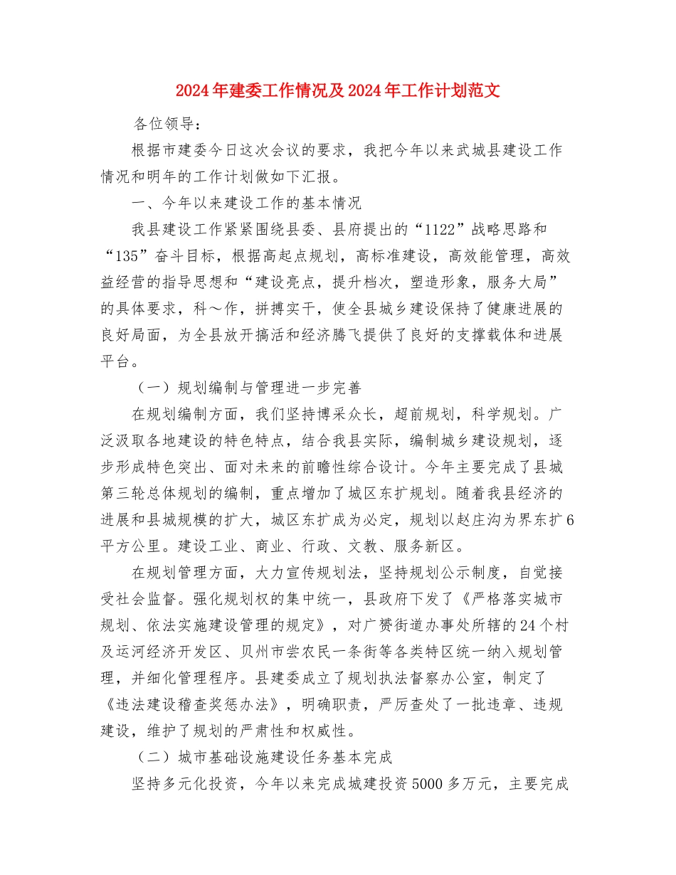 2024年廉政宣传教育工作计划与2024年建委工作情况及2024年工作计划范文汇编_第3页