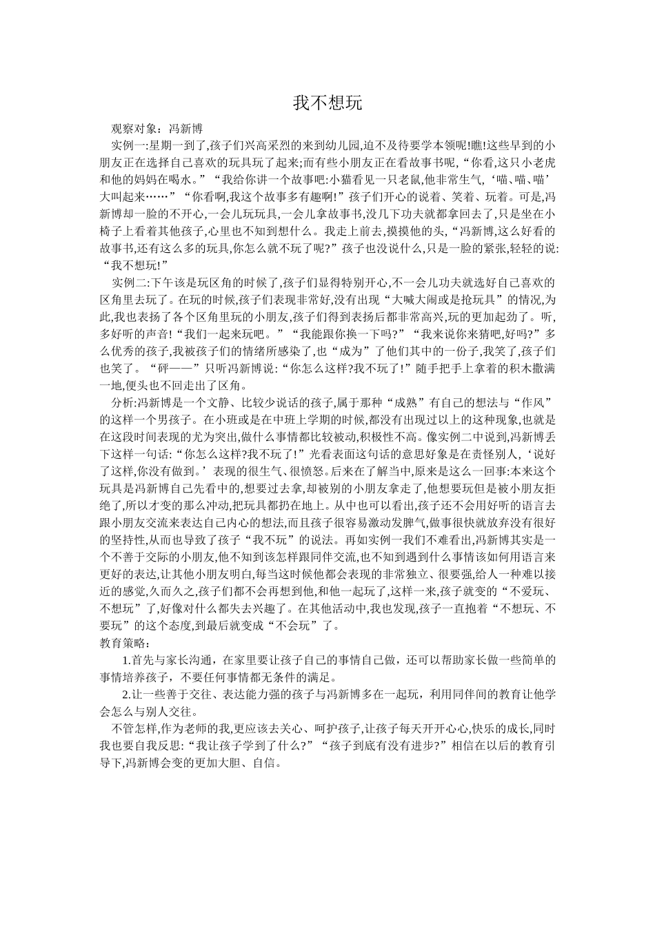 案例分析：我不想玩_第1页