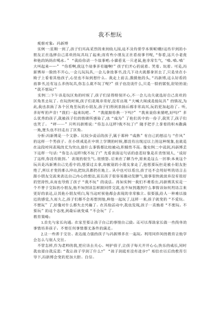 案例分析：我不想玩