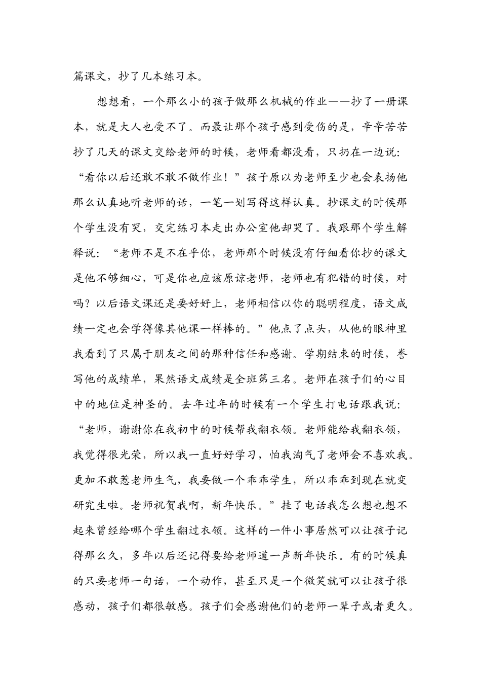 《赏识你的学生》读书心得_第2页