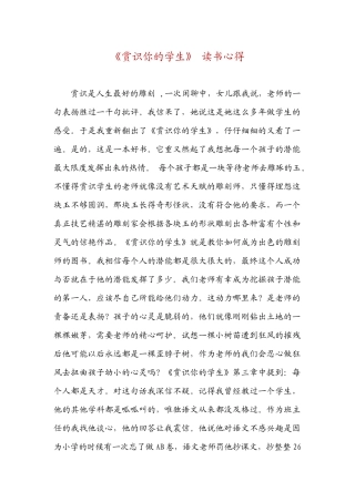 《赏识你的学生》读书心得