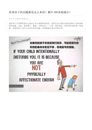 原来孩子的问题都是这么来的
