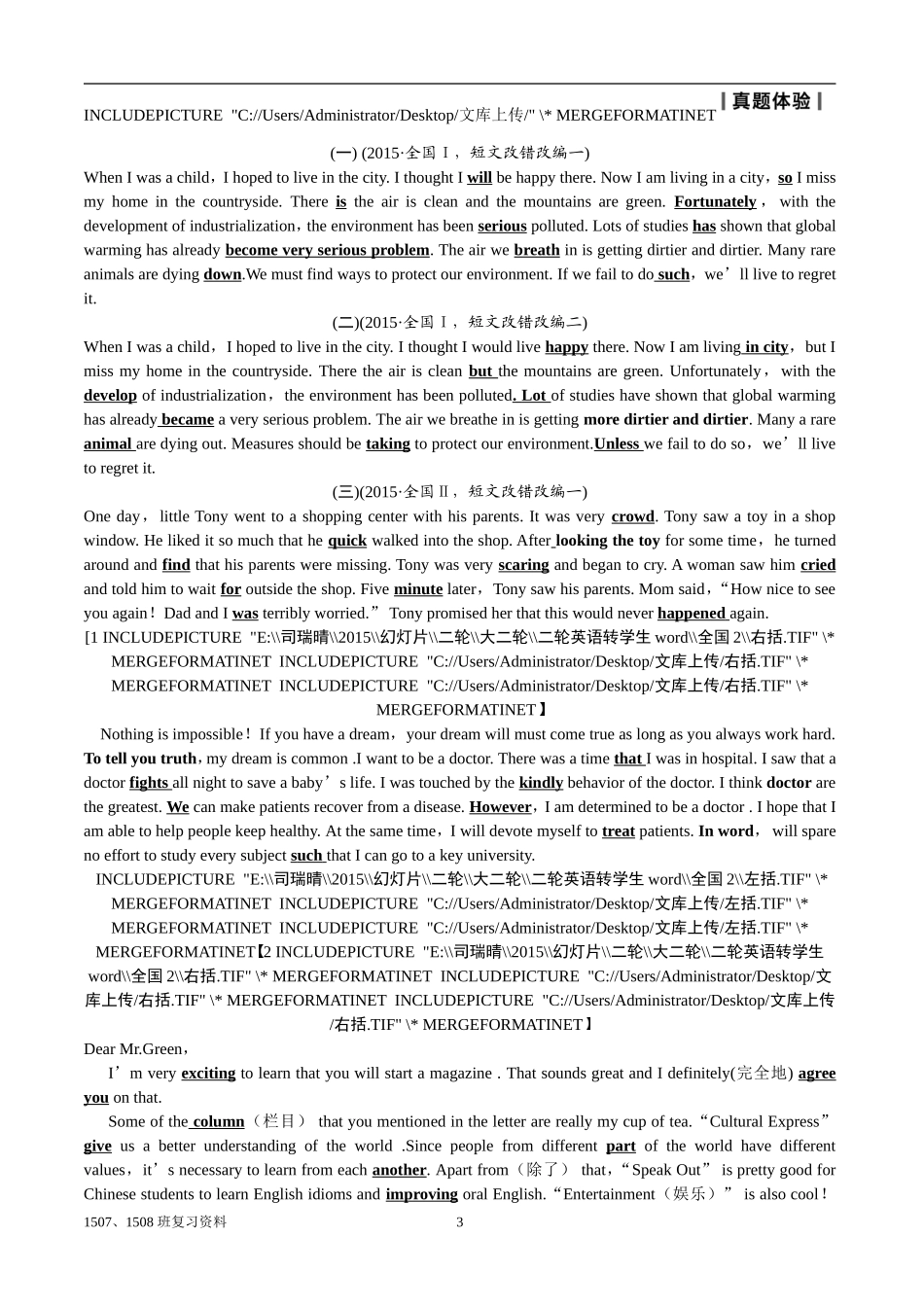 短文改错 (2)_第3页