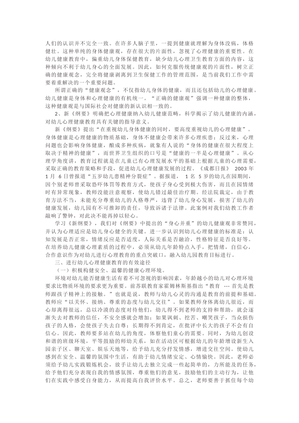重视实施幼儿心理健康教育_第2页