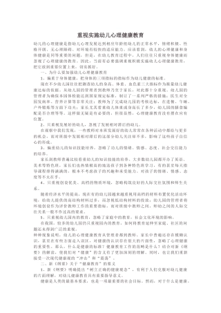 重视实施幼儿心理健康教育