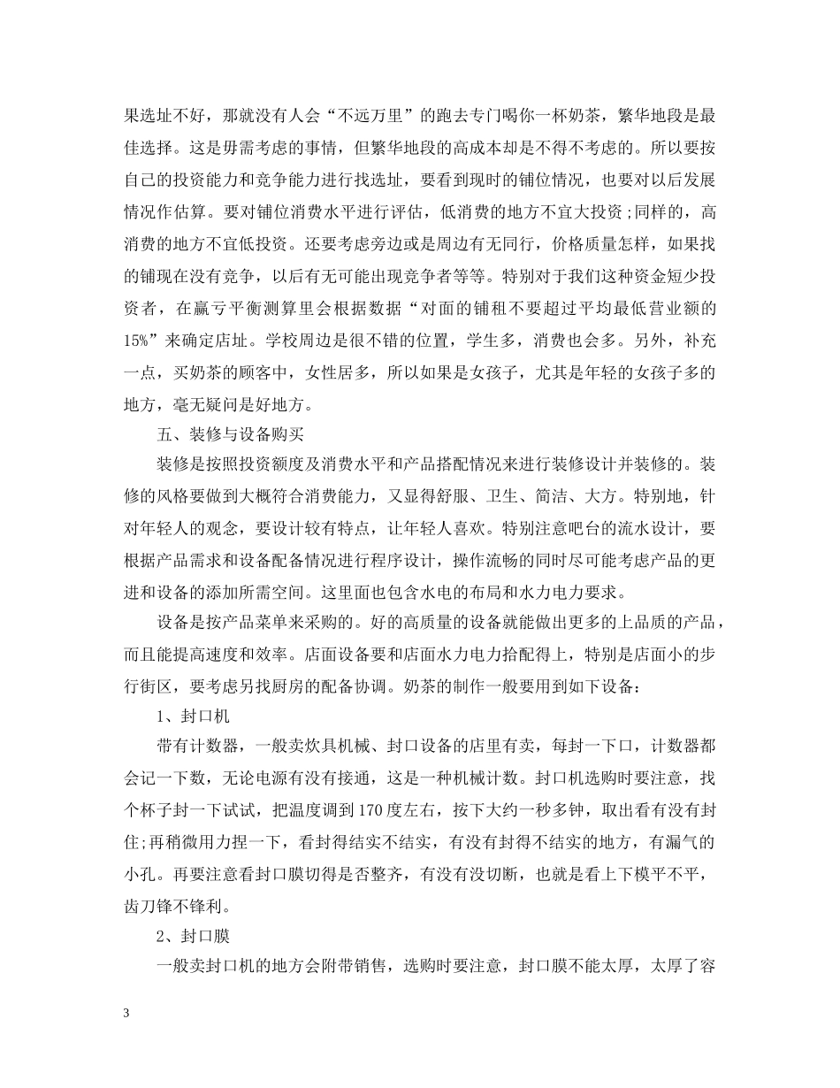 大学生创业计划书范文1500字 _第3页