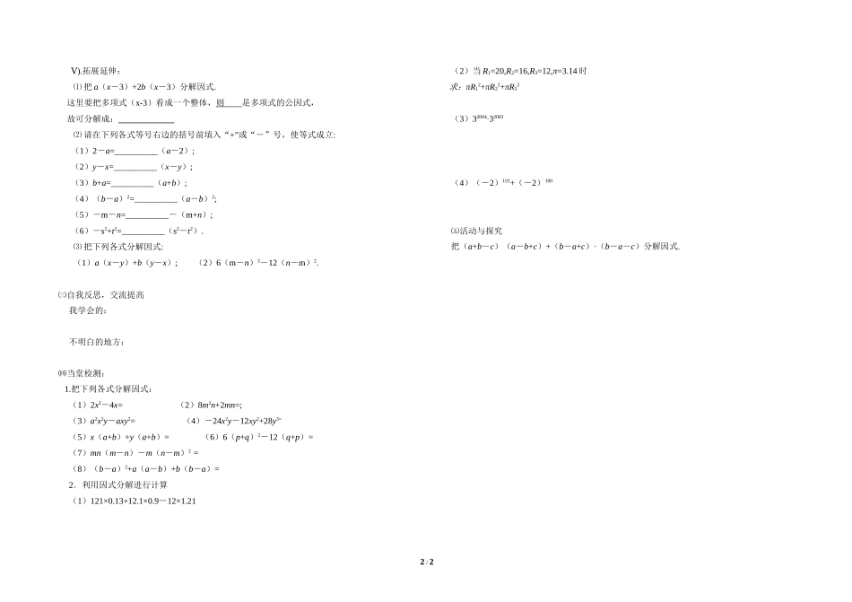 北师大版八年级下册数学第四章因式分解第2节《提公因式法（1）》导学案1_第2页