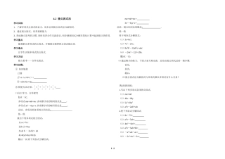 北师大版八年级下册数学第四章因式分解第2节《提公因式法（1）》导学案1