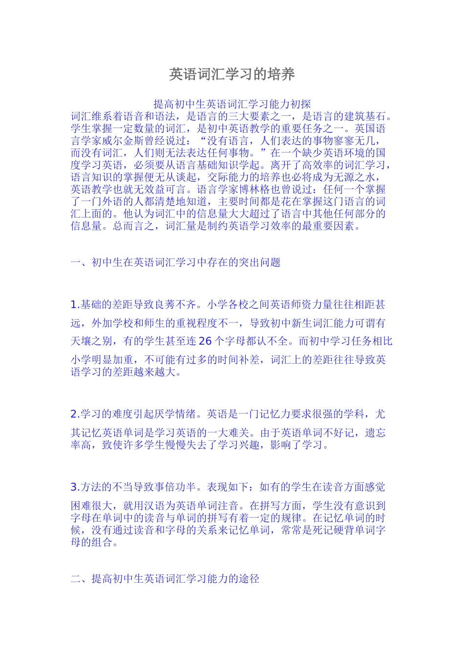 英语词汇学习的培养_第1页