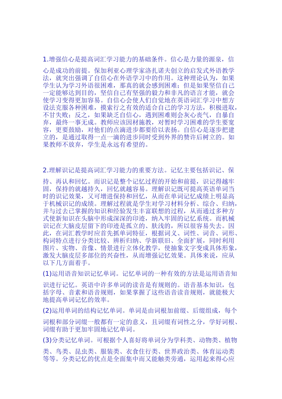 英语词汇学习的培养_第2页
