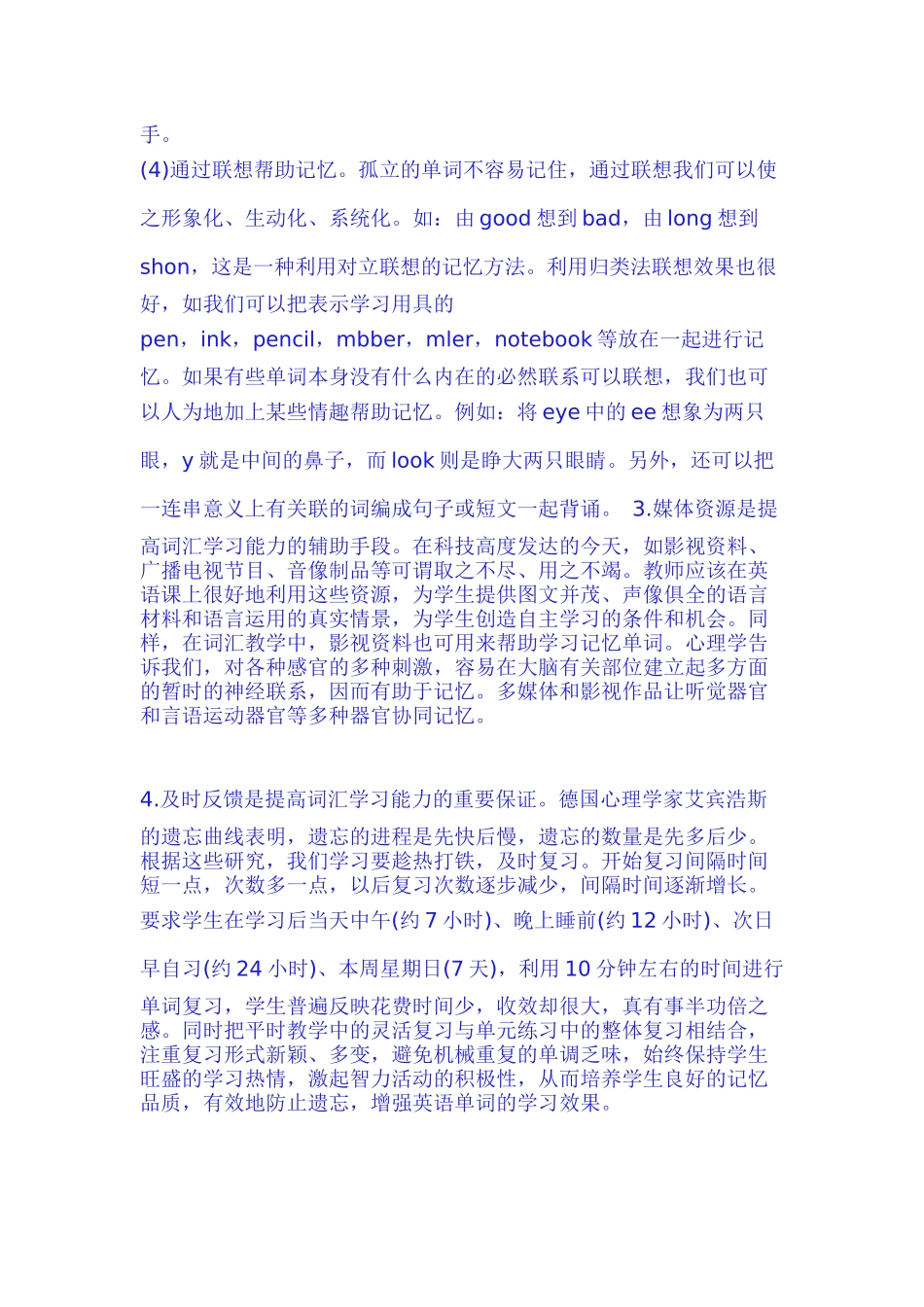 英语词汇学习的培养_第3页