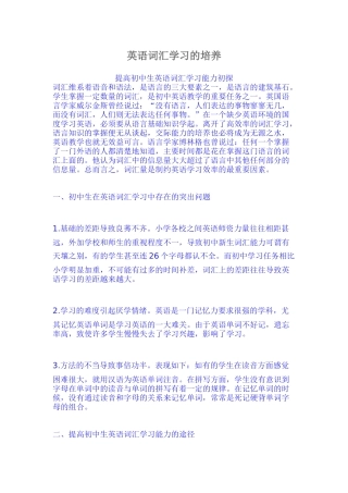 英语词汇学习的培养