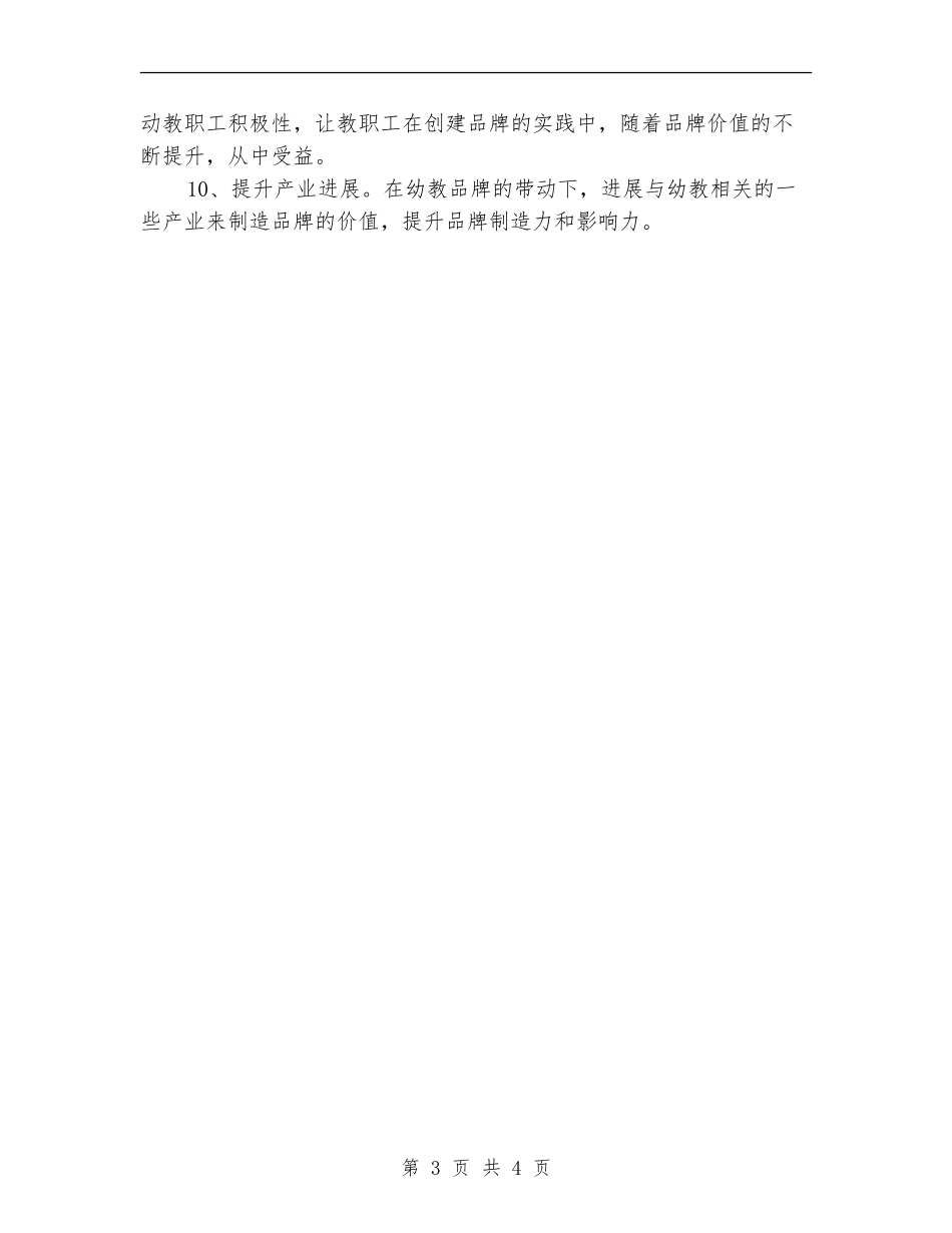 2024年春季幼儿园园务工作计划_第3页