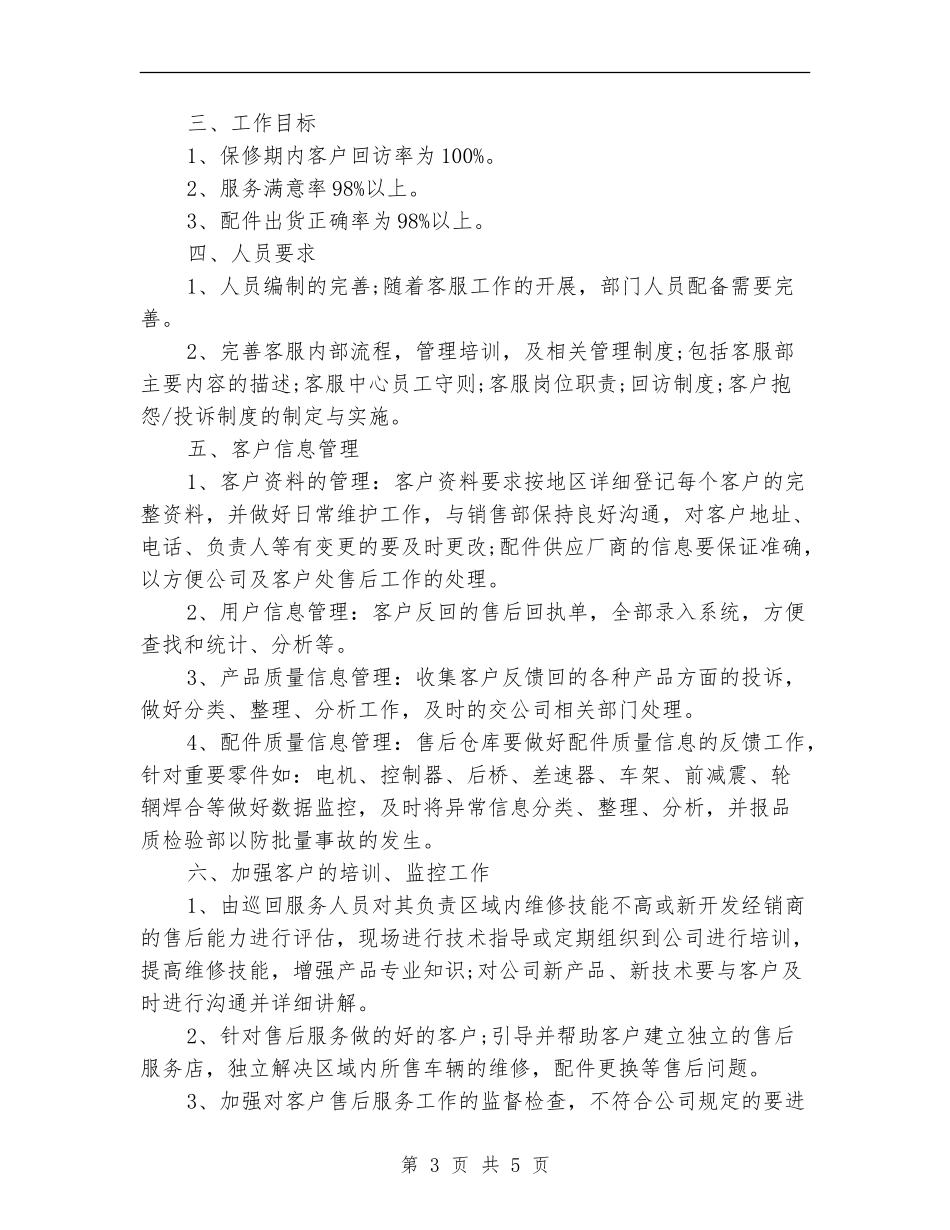 2024年售后客服工作计划范本_第3页