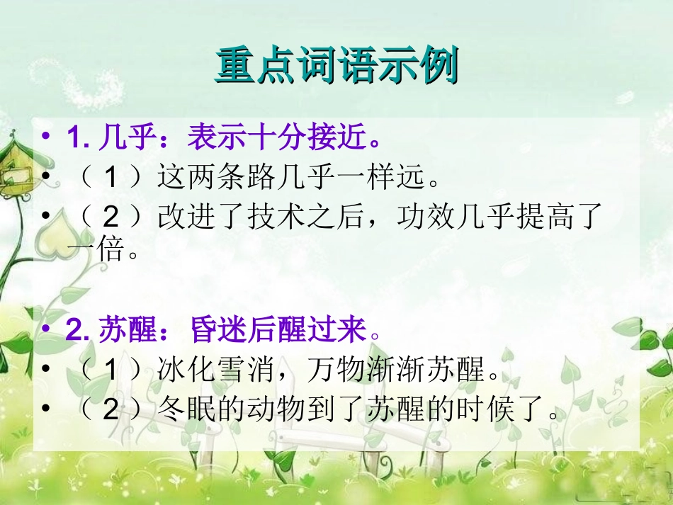 第十一课_南极科考记事_第3页