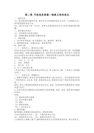 第二课手绘线条图像—物象立体的表达