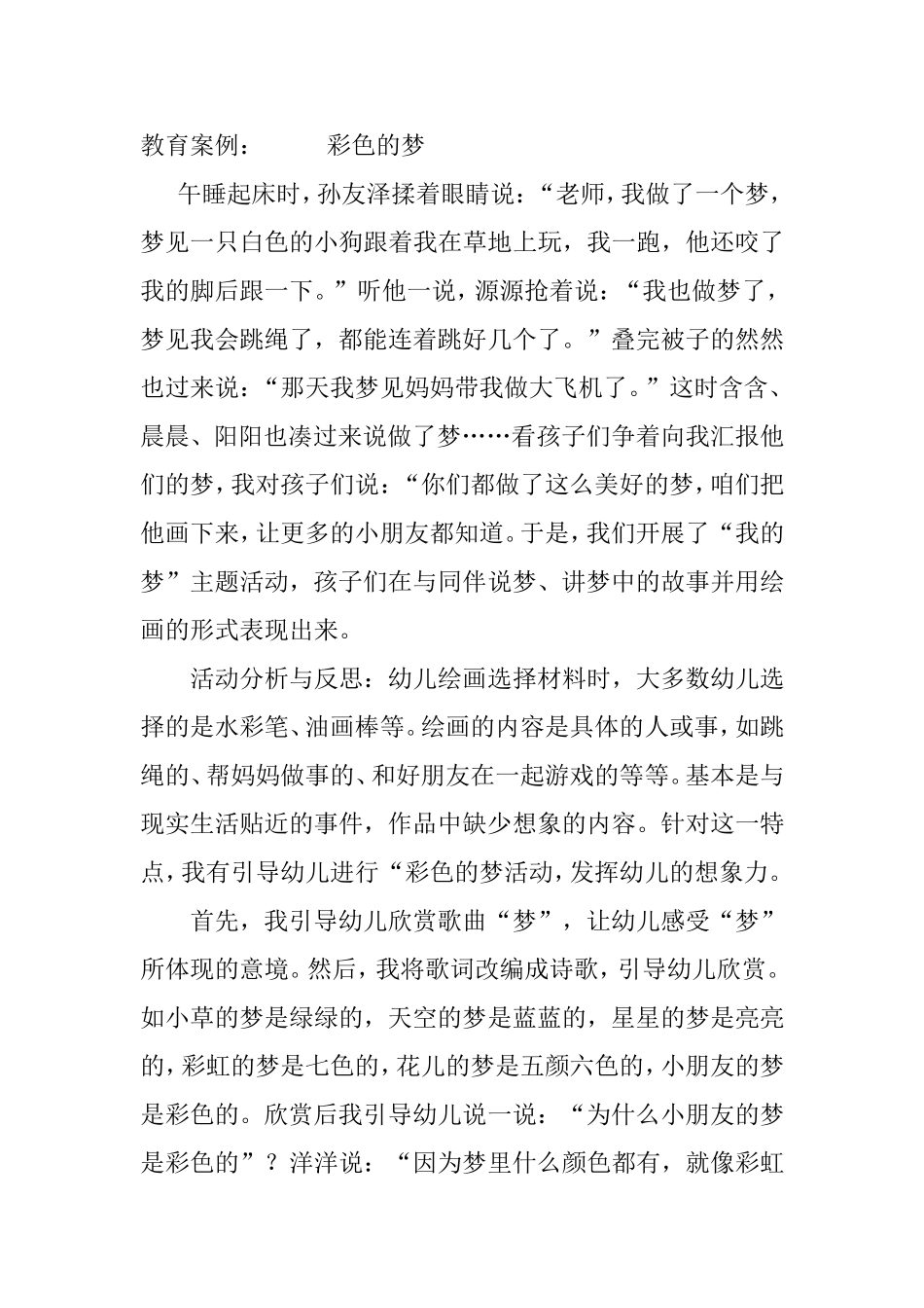 案例：彩色的梦_第1页