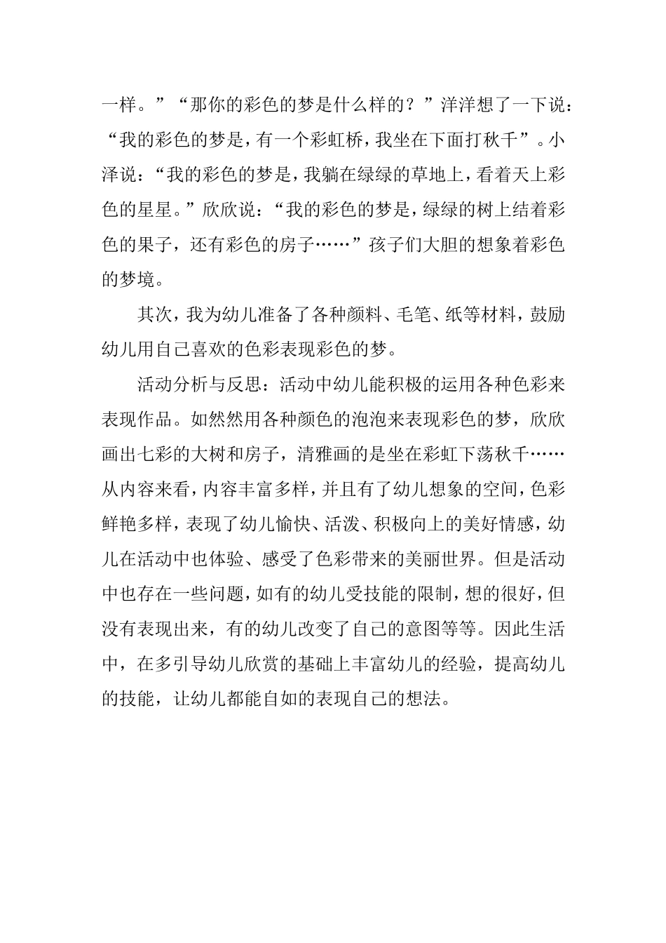 案例：彩色的梦_第2页