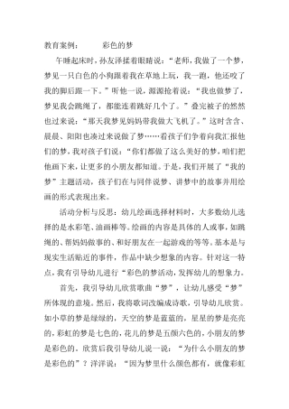 案例：彩色的梦