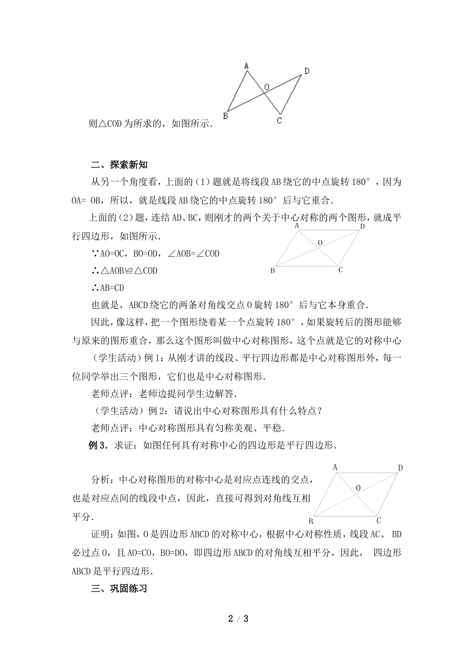 《中心对称图形》教案_第2页