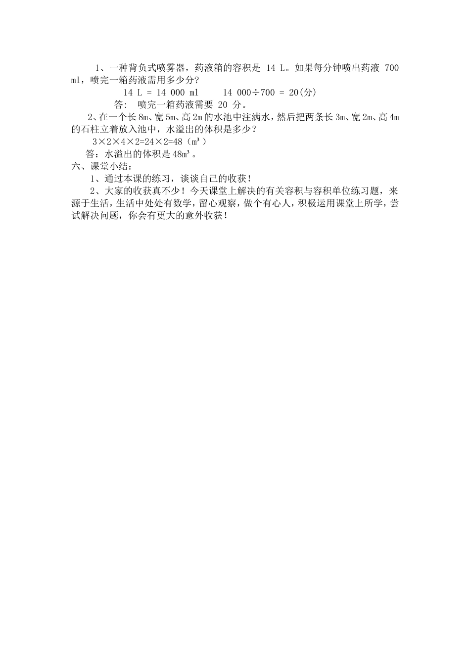 容积与容积单位练习设计_第2页