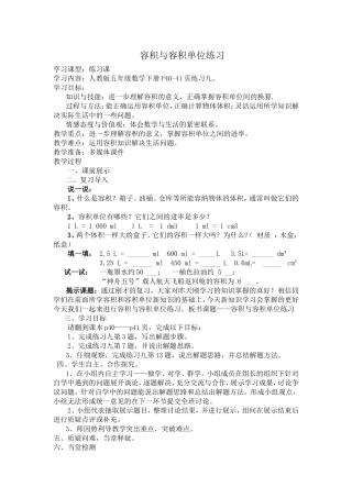 容积与容积单位练习设计