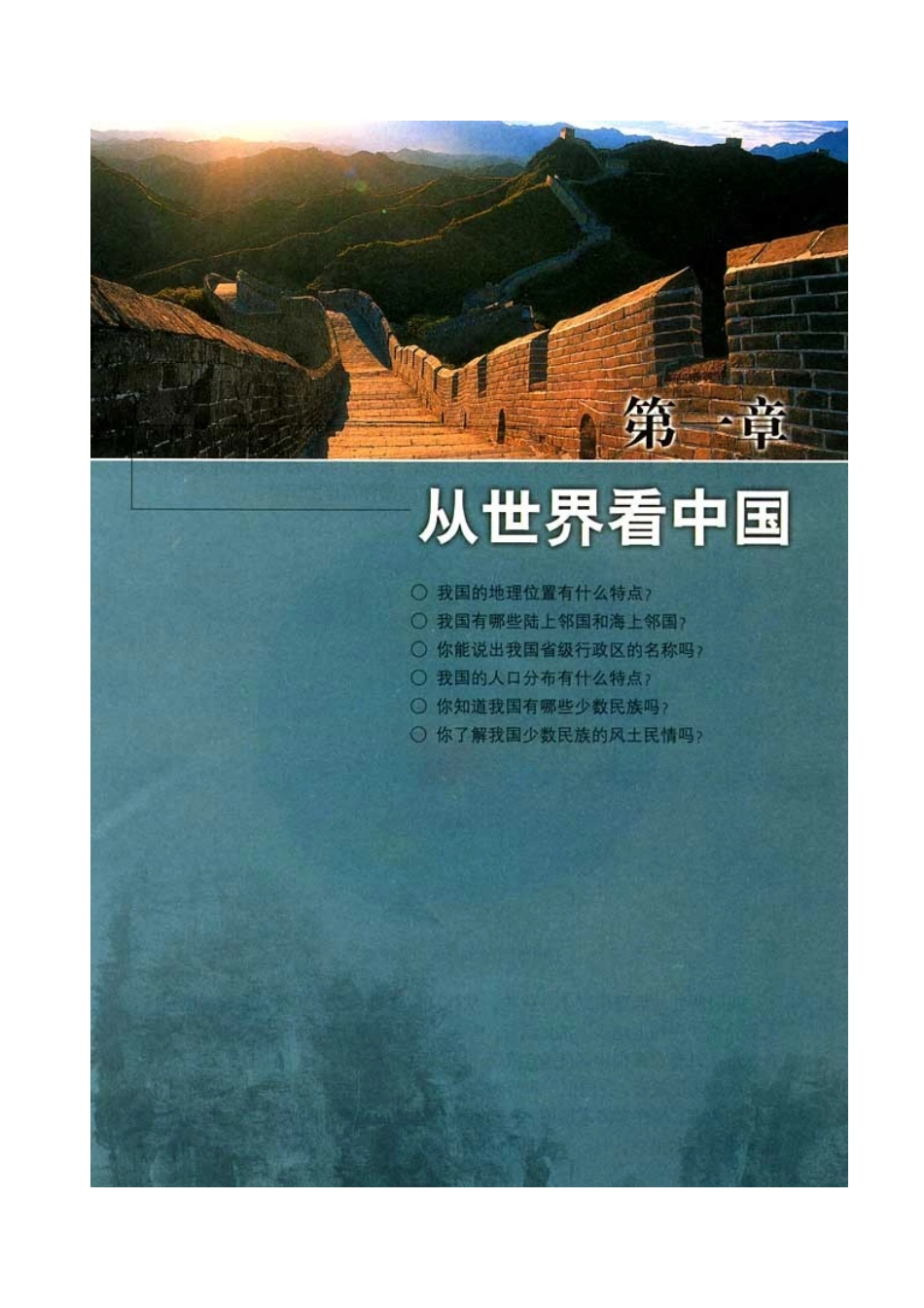 八年级上册地理电子书_第1页