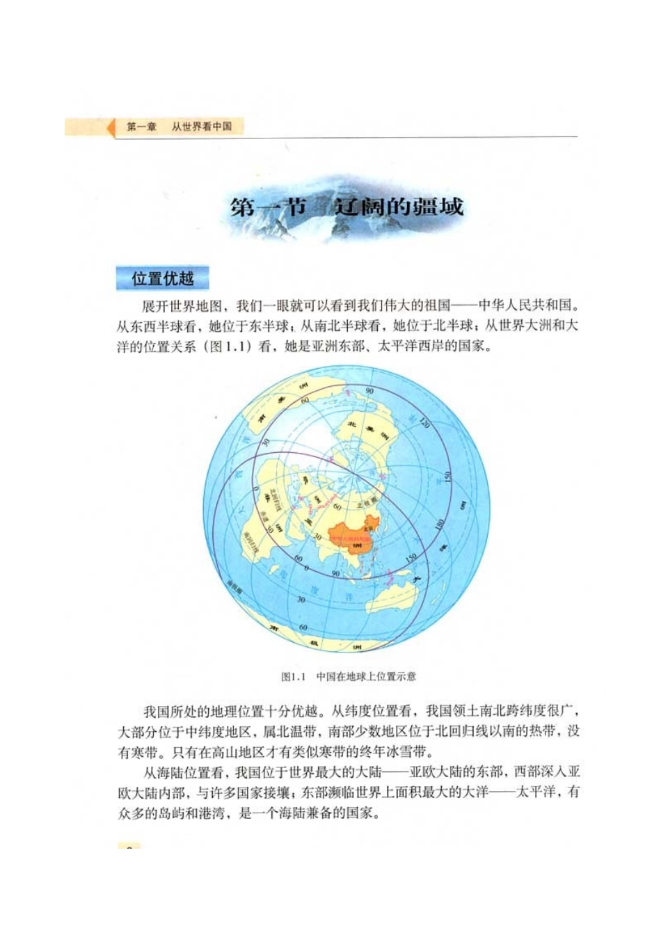 八年级上册地理电子书_第2页