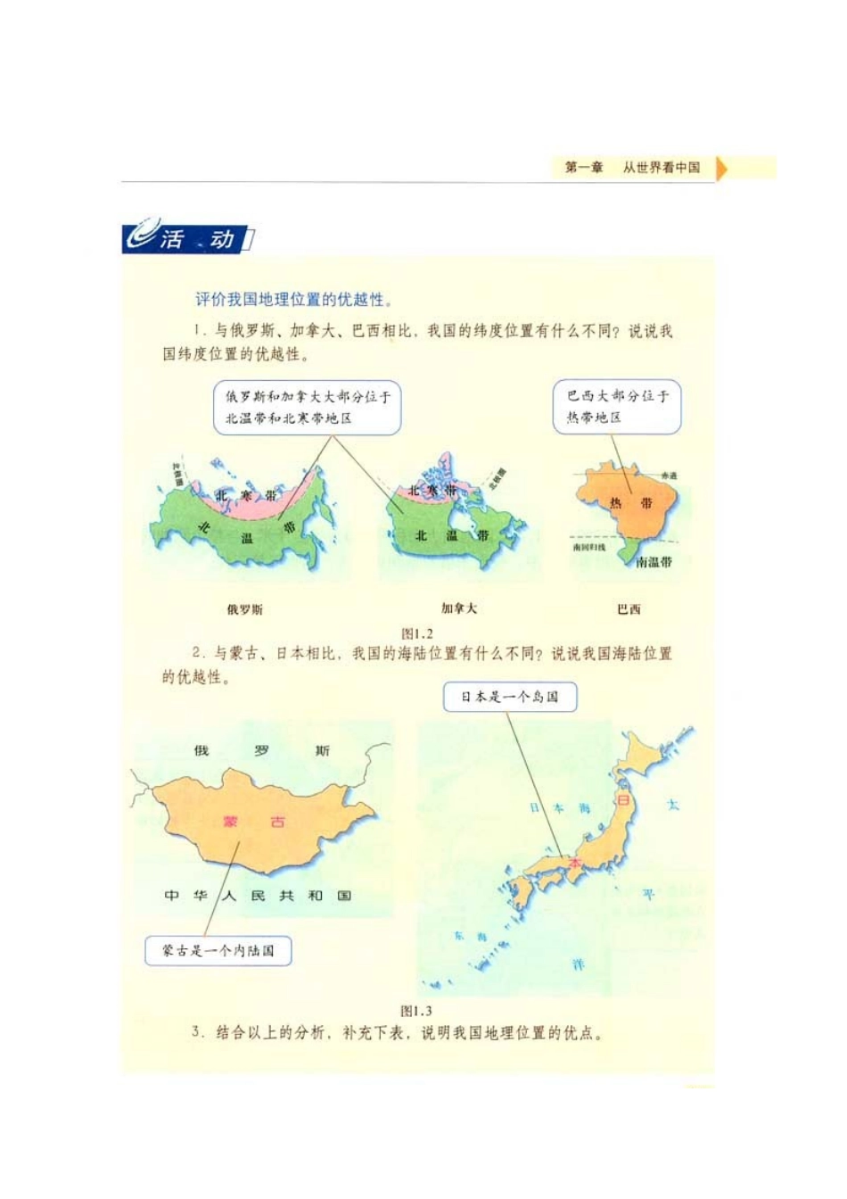 八年级上册地理电子书_第3页