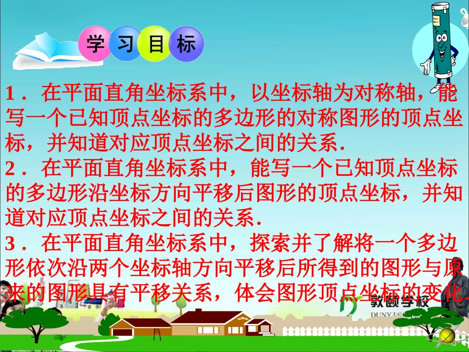 轴对称和平移的坐标表示_第2页