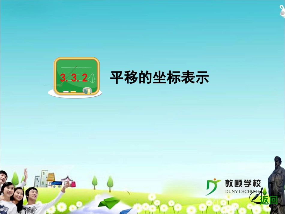 轴对称和平移的坐标表示_第3页