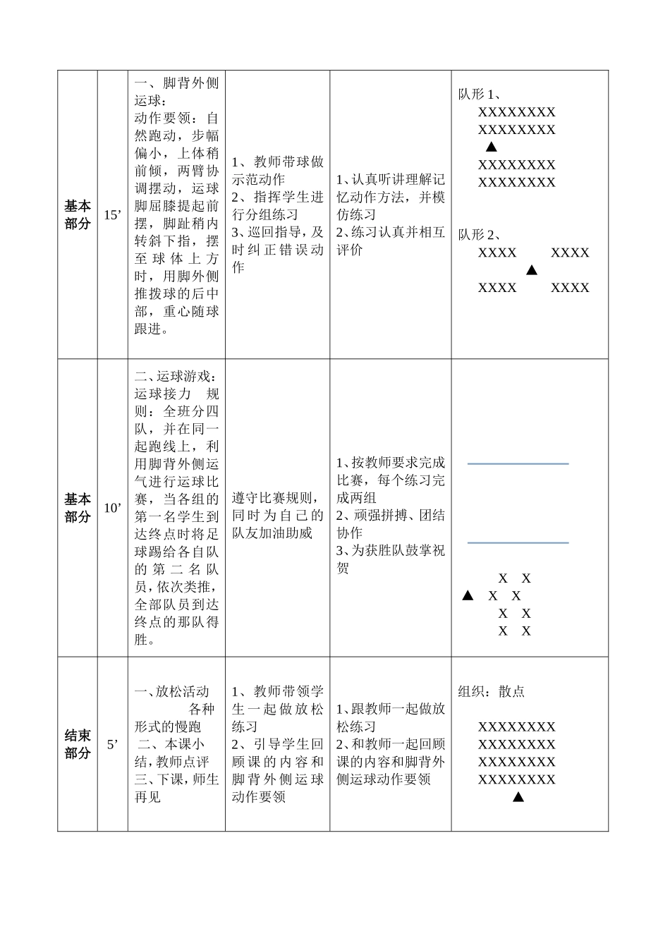 《足球脚背外侧运球》教学设计_第3页