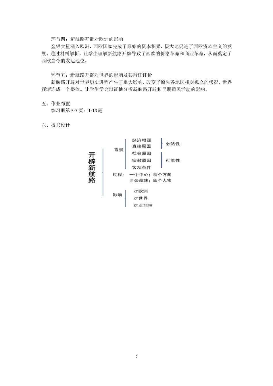 新航路开辟和早期殖民活动--教案-吴勇_第2页
