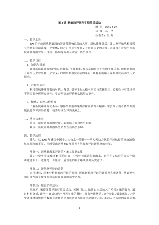 新航路开辟和早期殖民活动--教案-吴勇