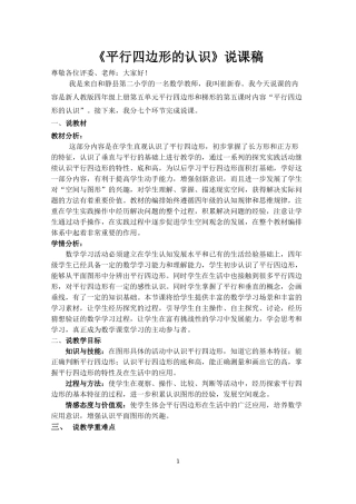 平行四边形的认识说课稿