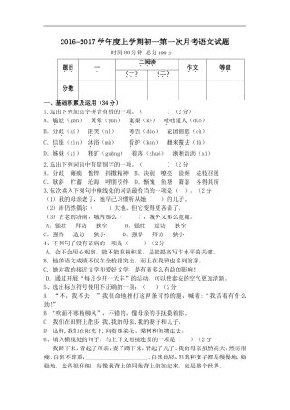 万州中学第一次月考语文错题分析